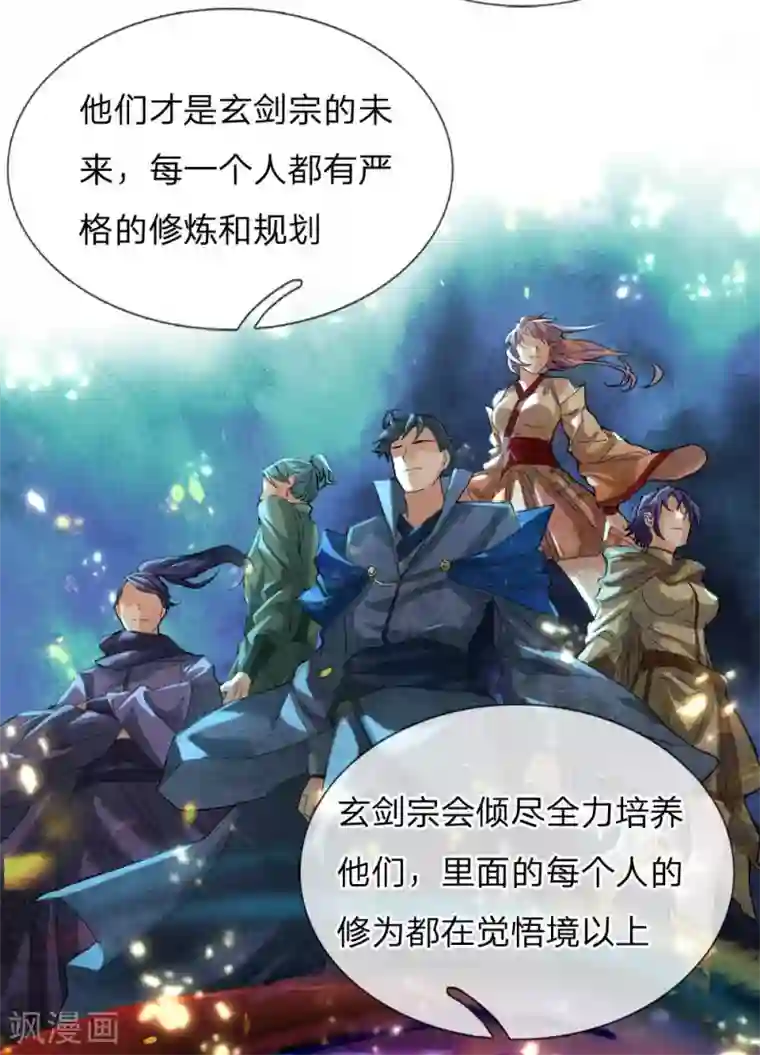 我的身体是剑冢第66话 我是第一个敢牵你手的人