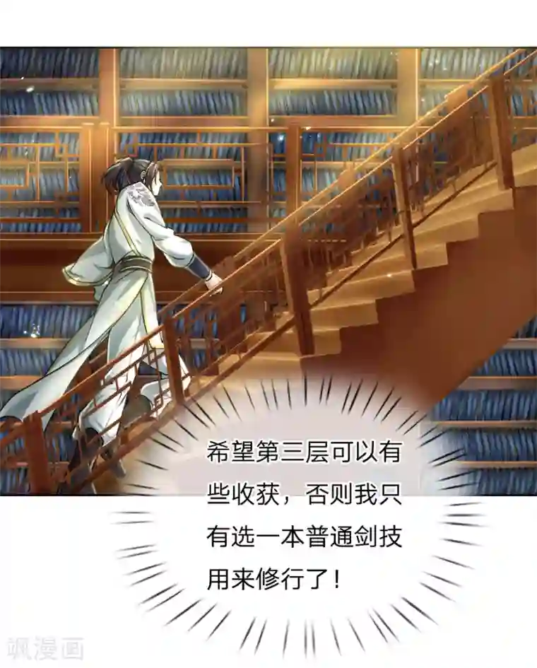 我的身体是剑冢第67话 小剑经