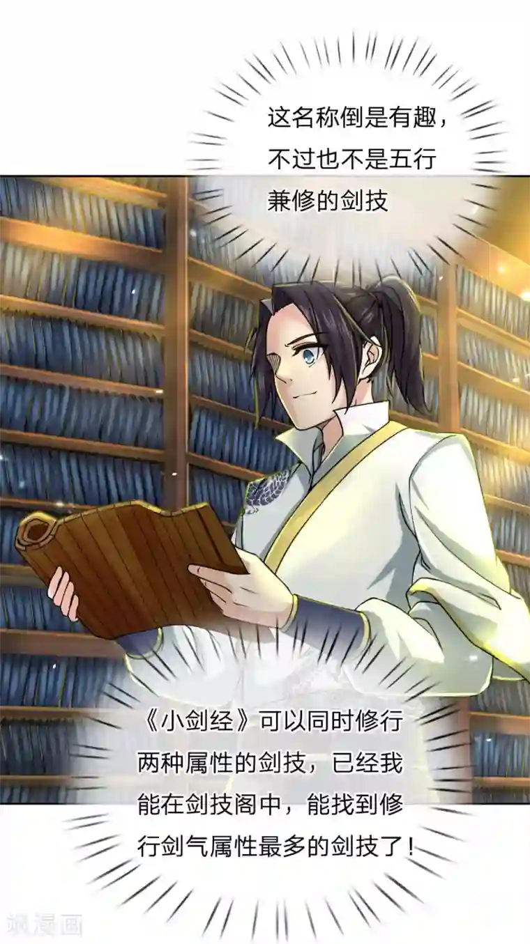 我的身体是剑冢第67话 小剑经