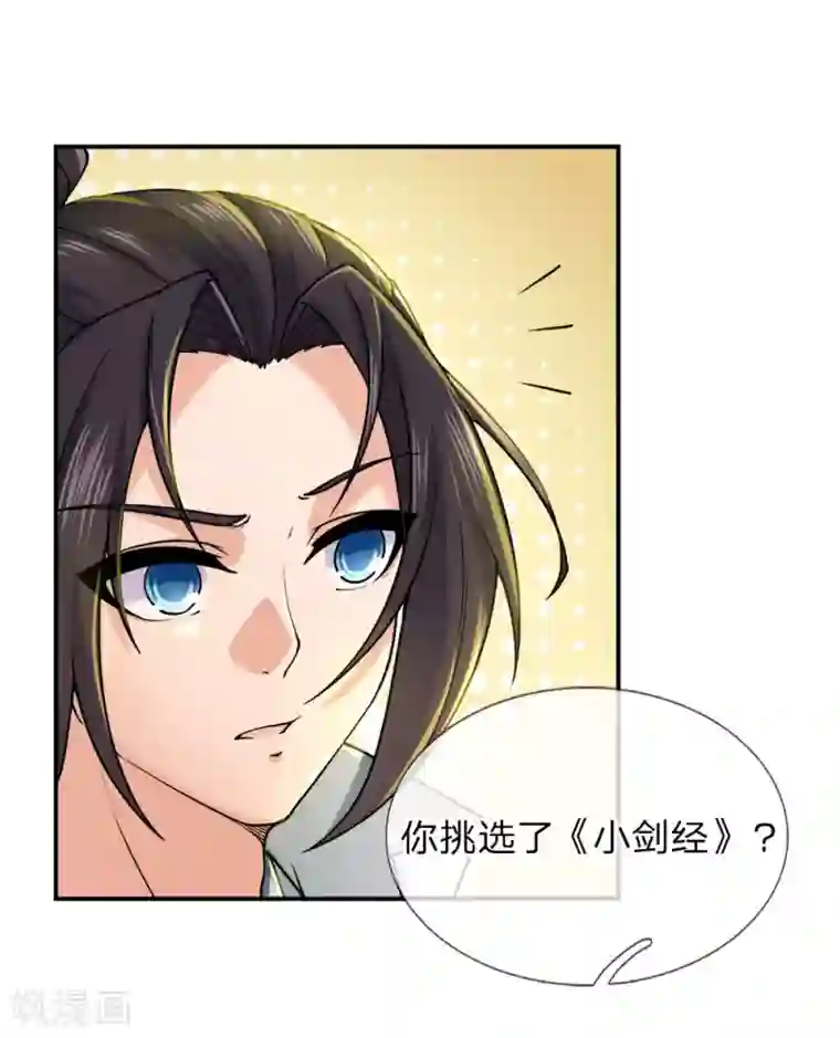 我的身体是剑冢第67话 小剑经