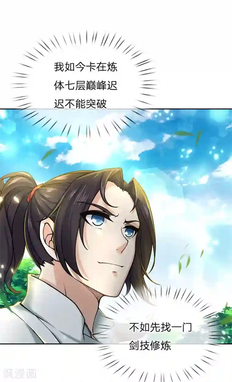 我的身体是剑冢第67话 小剑经
