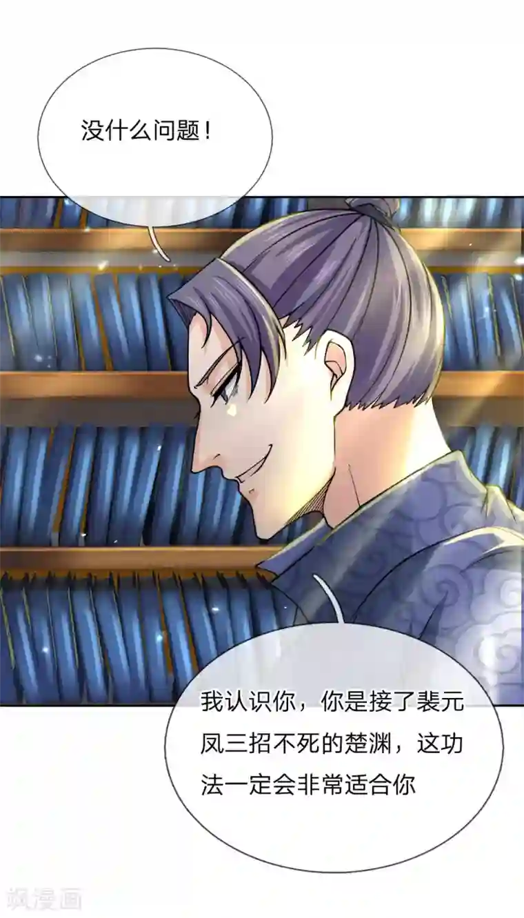 我的身体是剑冢第67话 小剑经