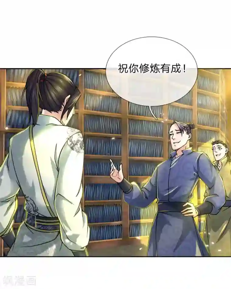 我的身体是剑冢第67话 小剑经