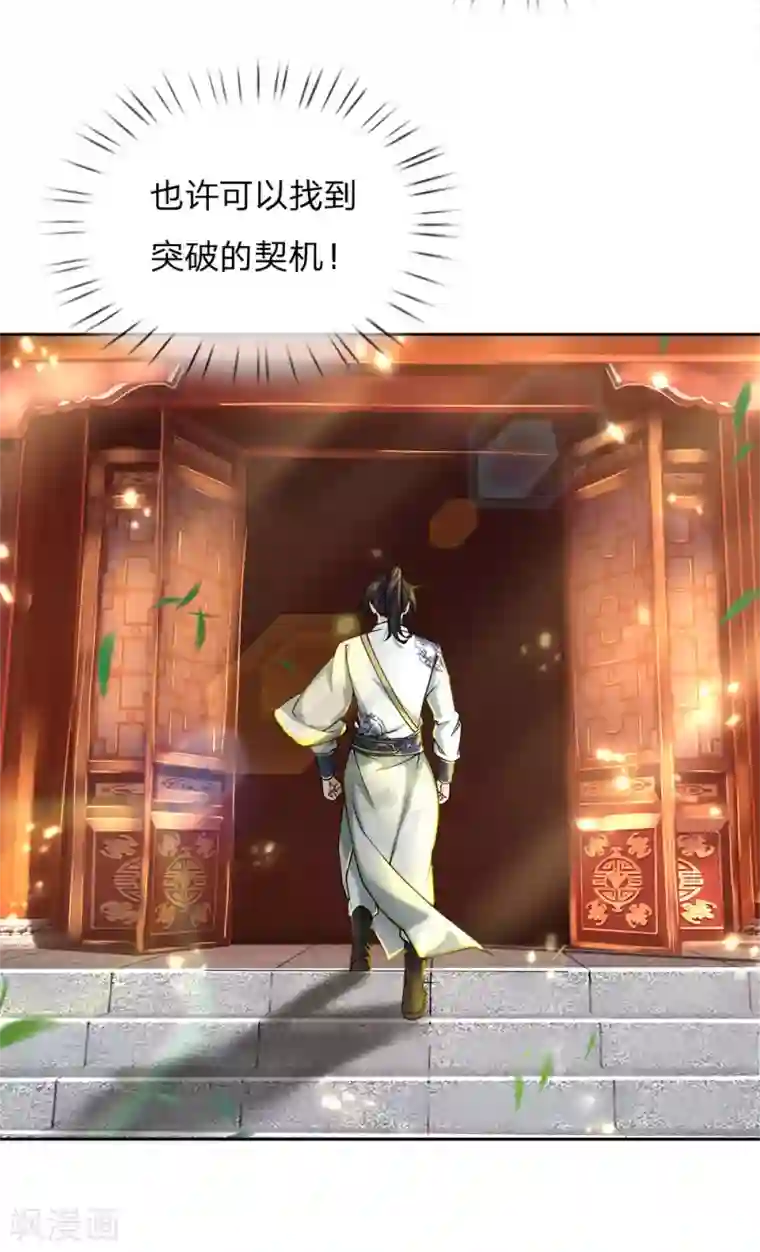 我的身体是剑冢第67话 小剑经