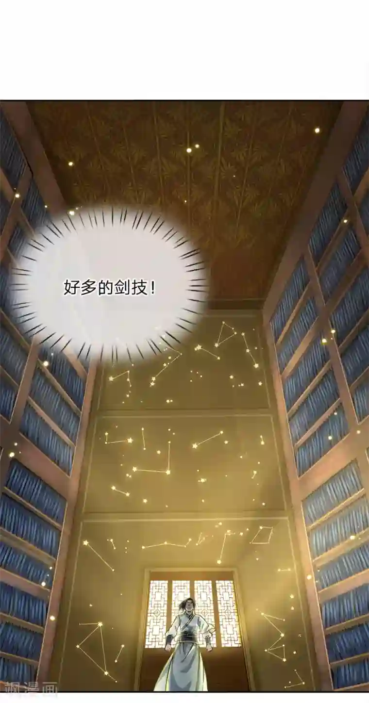 我的身体是剑冢第67话 小剑经