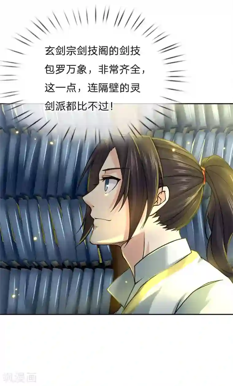 我的身体是剑冢第67话 小剑经