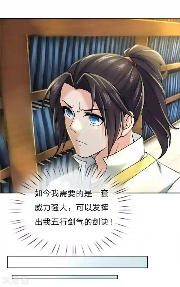 我的身体是剑冢第67话 小剑经