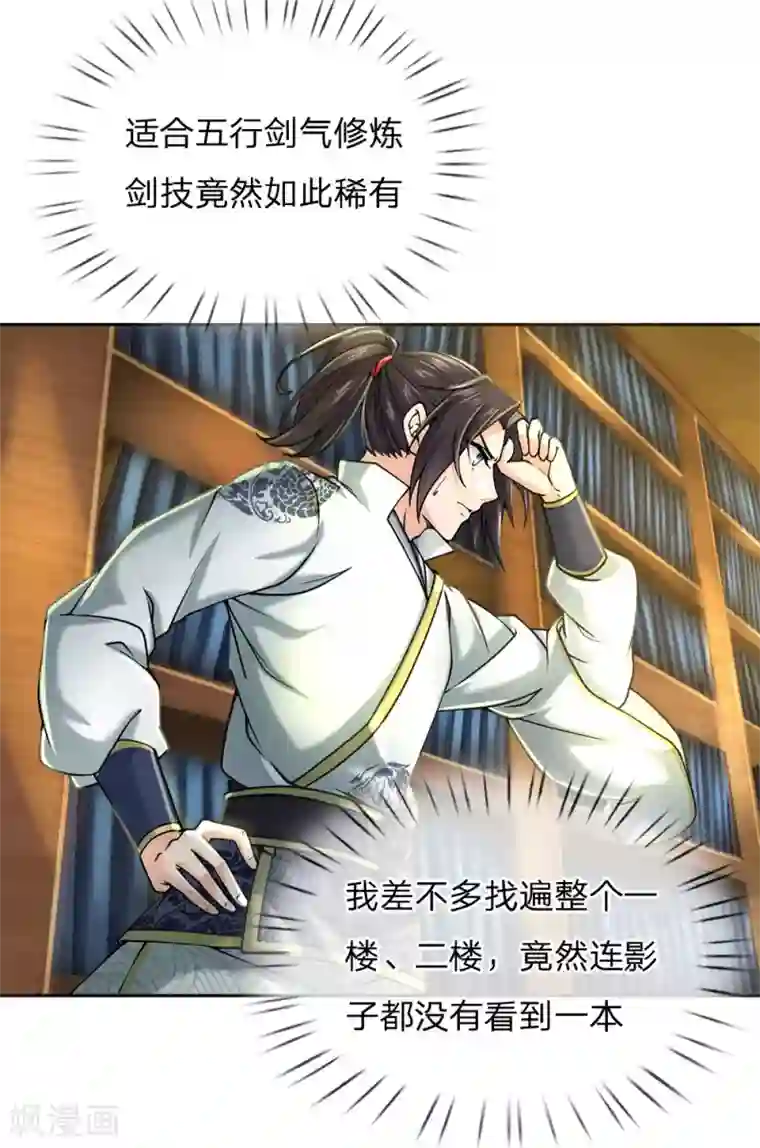 我的身体是剑冢第67话 小剑经
