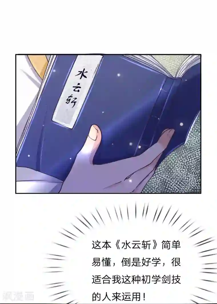 我的身体是剑冢第68话 孙玉莹的嘲讽