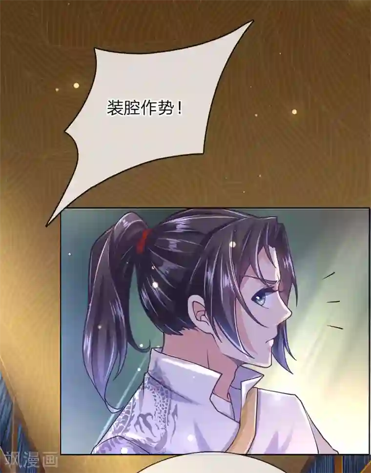 我的身体是剑冢第68话 孙玉莹的嘲讽