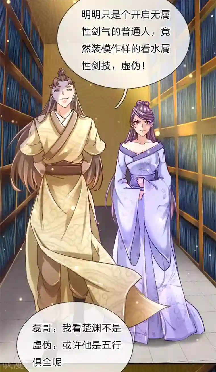 我的身体是剑冢第68话 孙玉莹的嘲讽