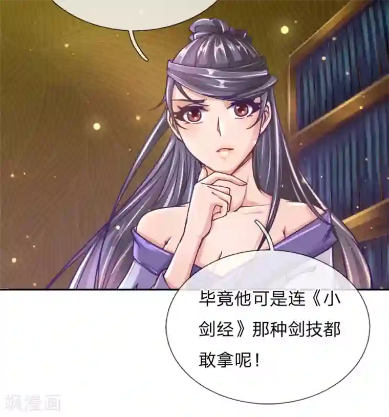 我的身体是剑冢第68话 孙玉莹的嘲讽