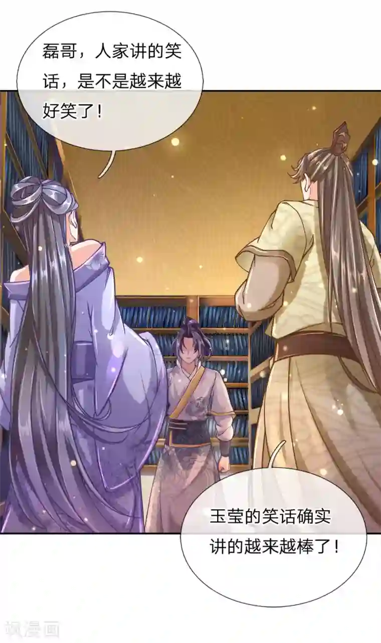 我的身体是剑冢第68话 孙玉莹的嘲讽