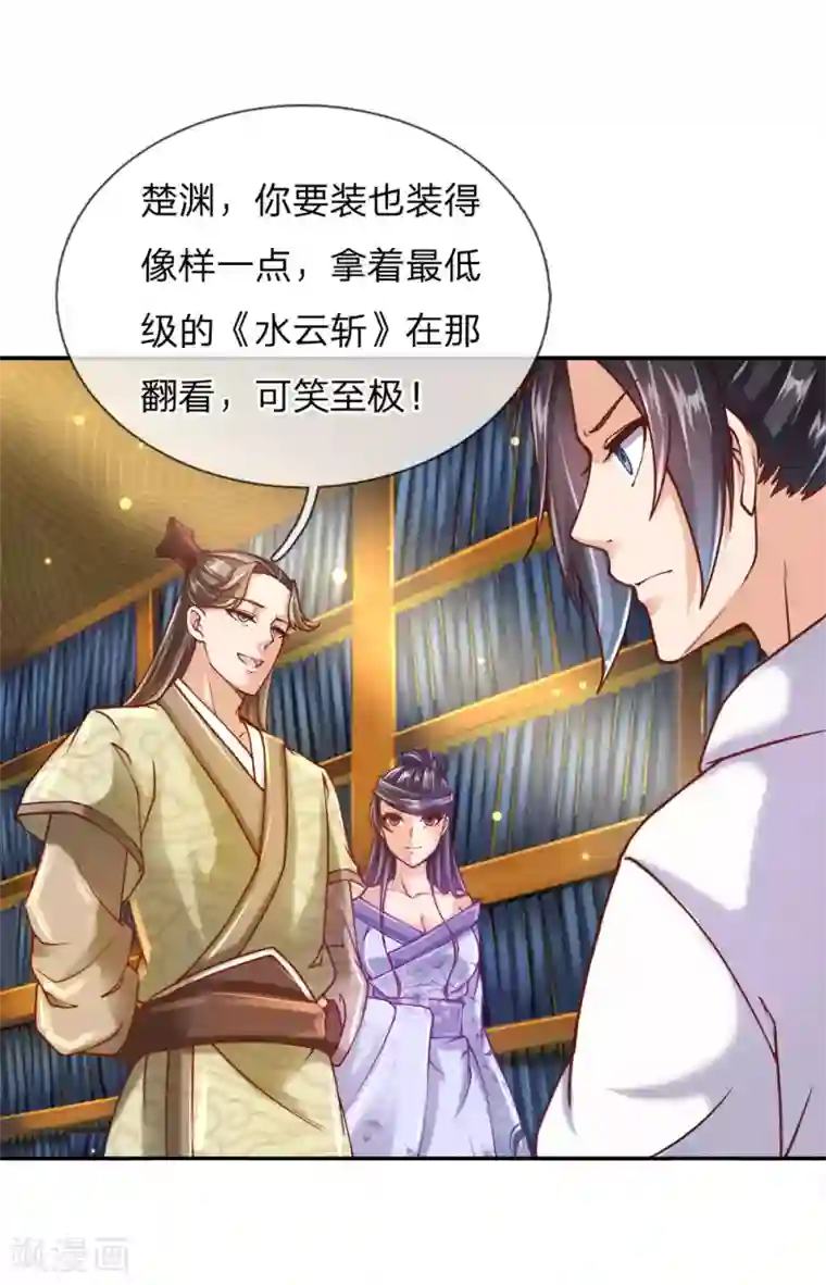 我的身体是剑冢第68话 孙玉莹的嘲讽