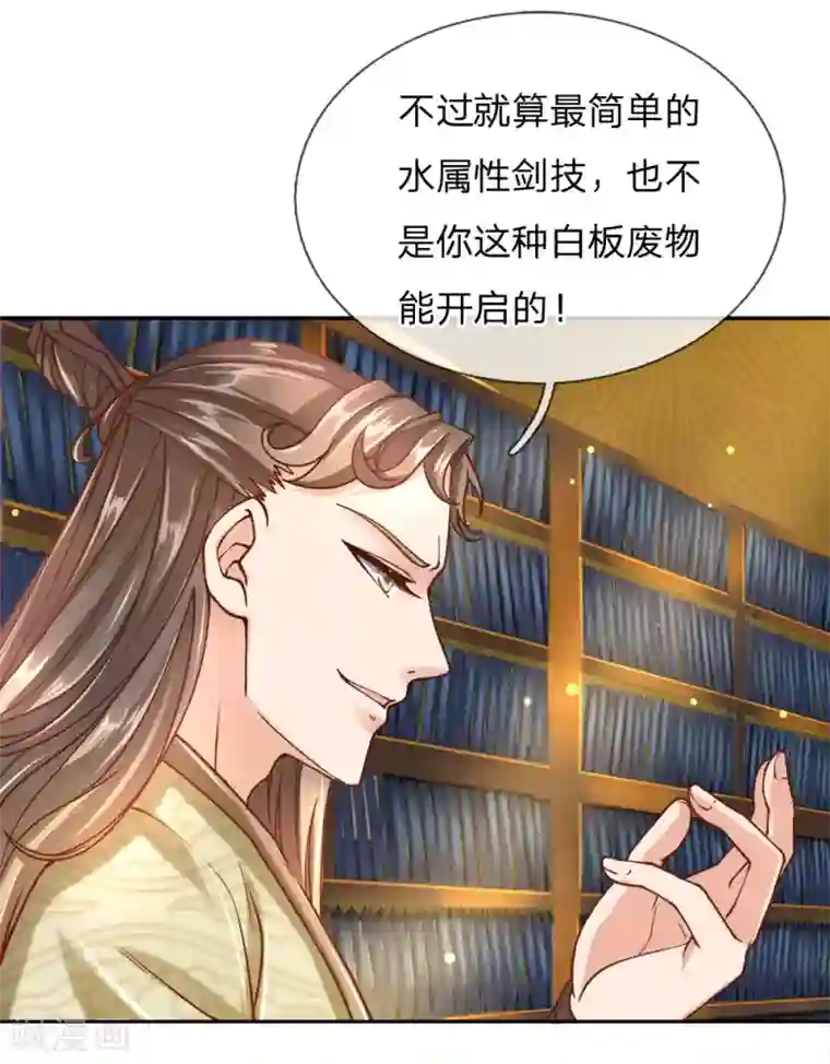 我的身体是剑冢第68话 孙玉莹的嘲讽