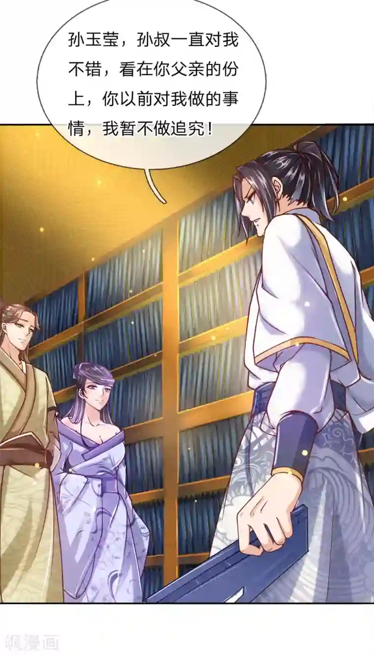 我的身体是剑冢第68话 孙玉莹的嘲讽