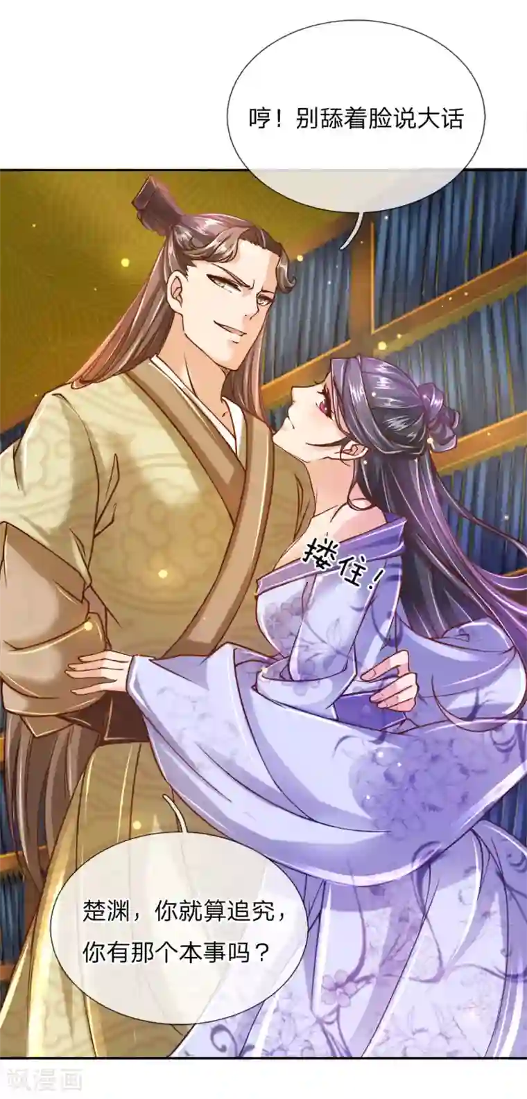 我的身体是剑冢第68话 孙玉莹的嘲讽