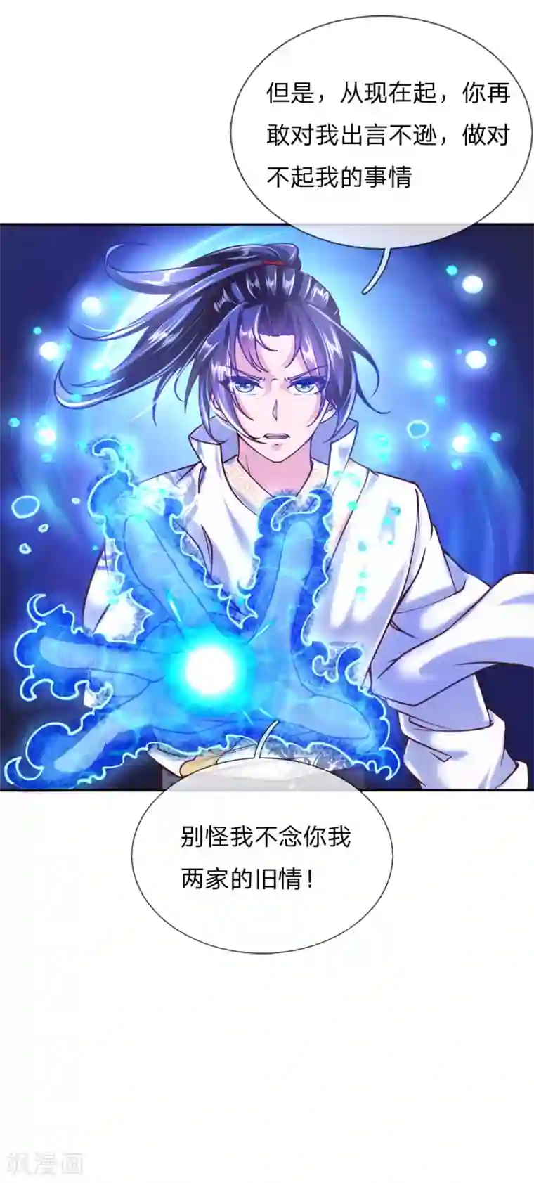 我的身体是剑冢第68话 孙玉莹的嘲讽