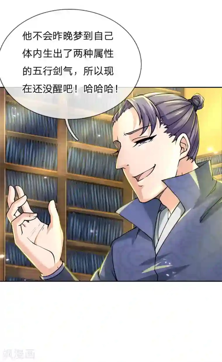 我的身体是剑冢第68话 孙玉莹的嘲讽