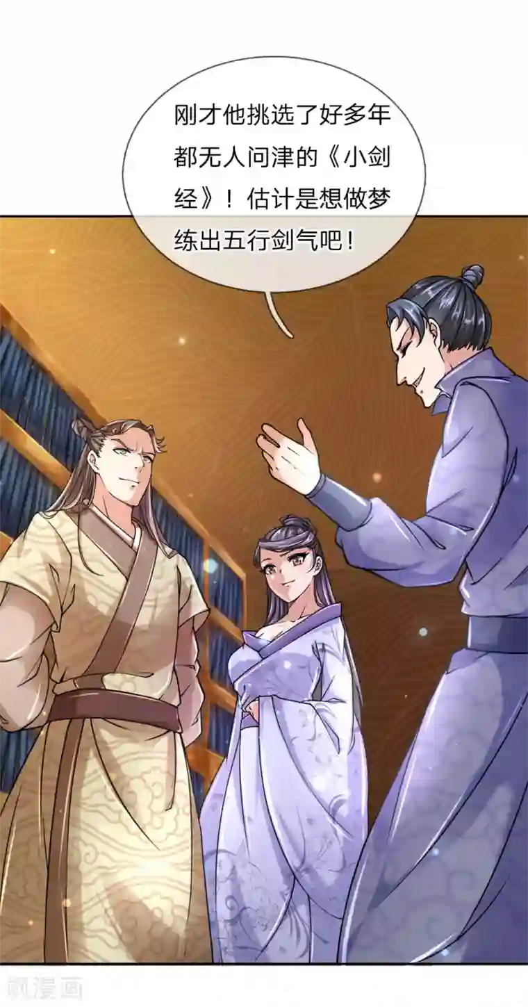 我的身体是剑冢第68话 孙玉莹的嘲讽