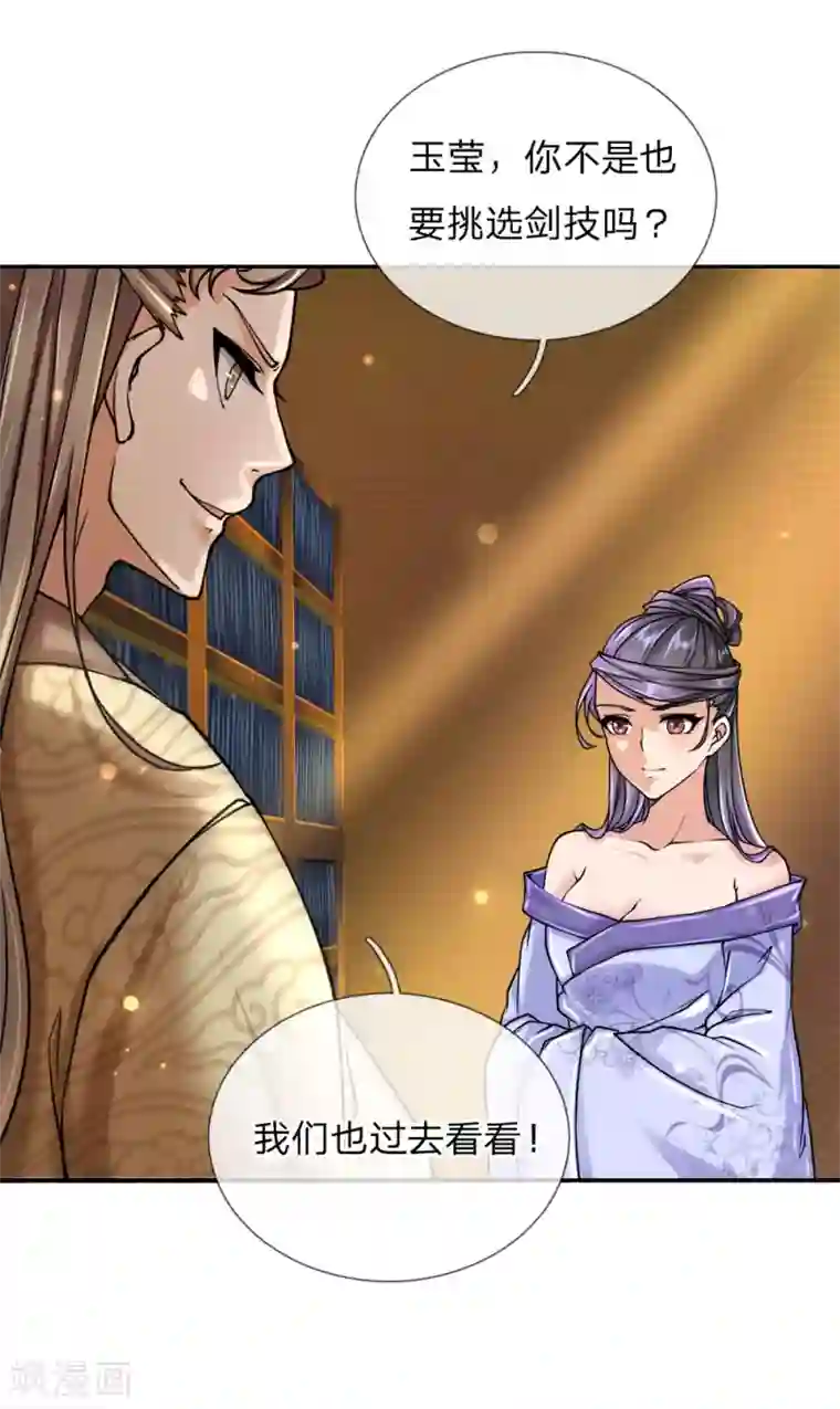 我的身体是剑冢第68话 孙玉莹的嘲讽