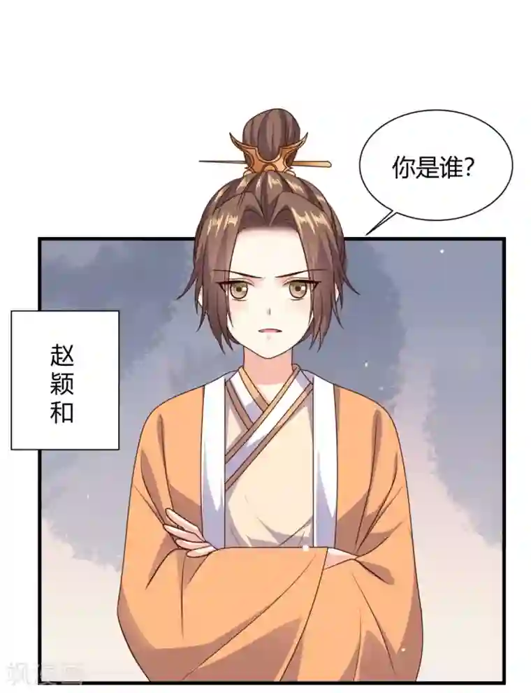 嫡女娇妃第44话 你是谁