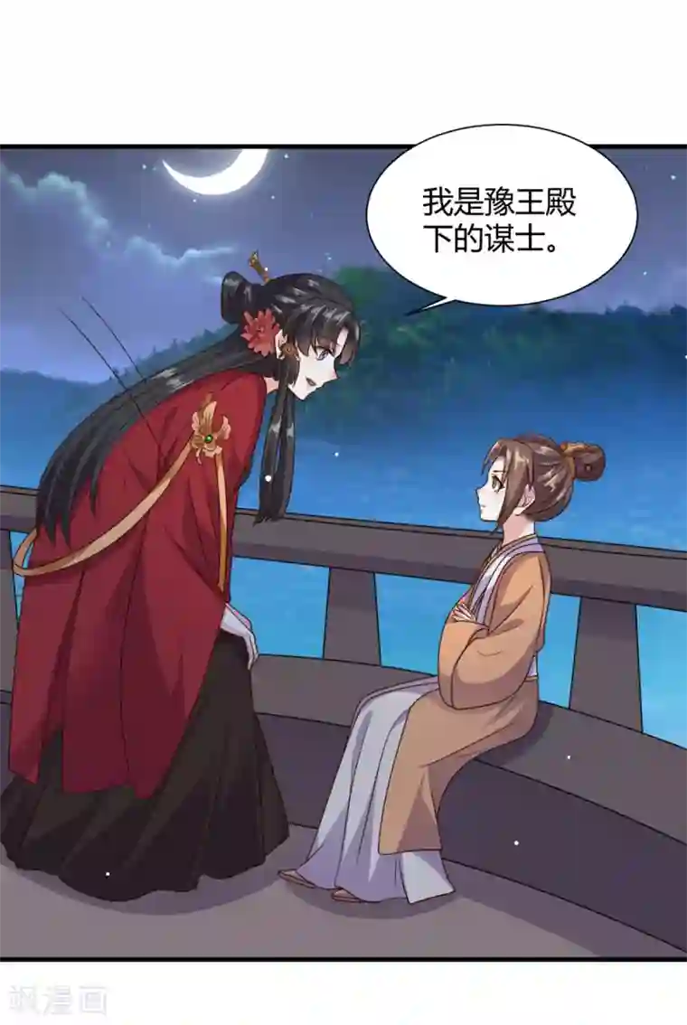 嫡女娇妃第44话 你是谁