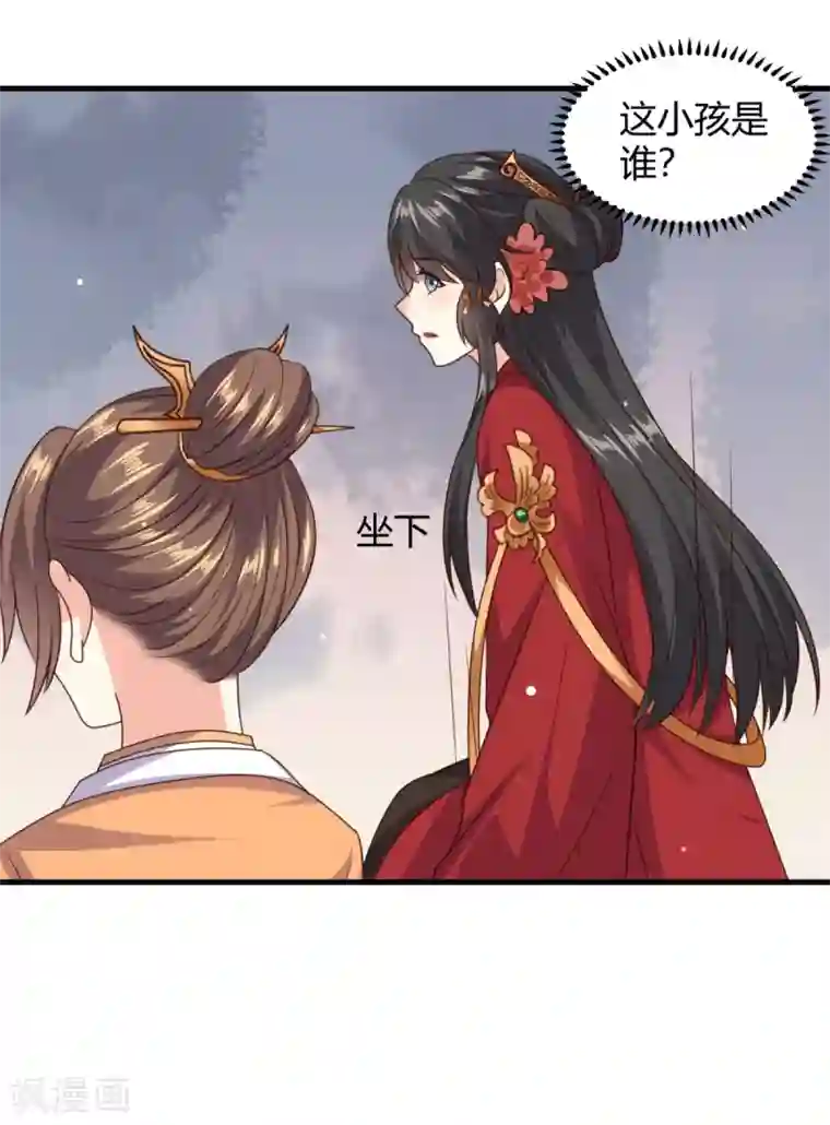 嫡女娇妃第44话 你是谁