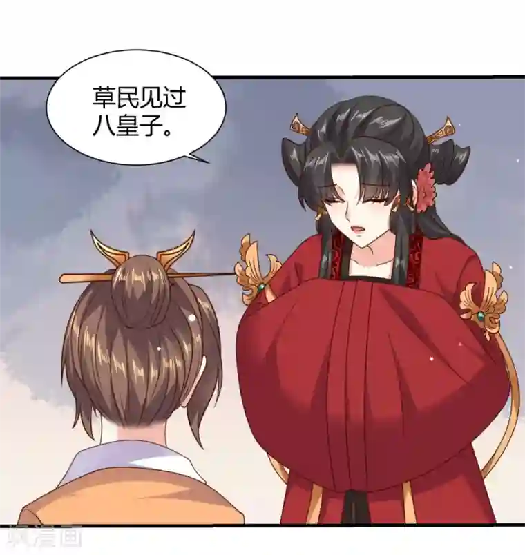 嫡女娇妃第44话 你是谁