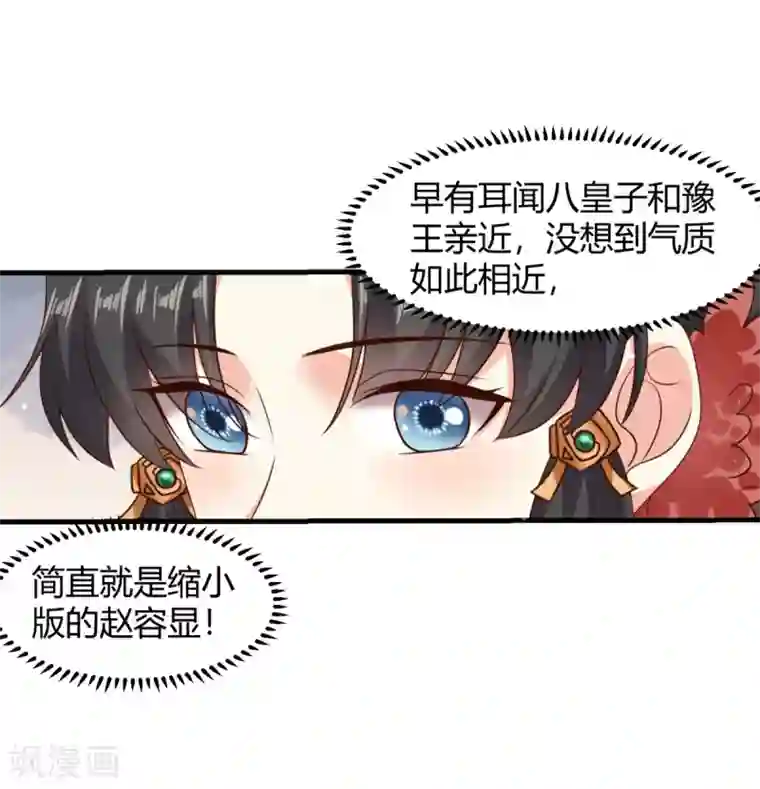 嫡女娇妃第44话 你是谁