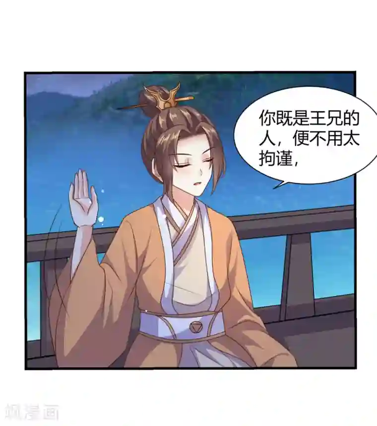 嫡女娇妃第44话 你是谁