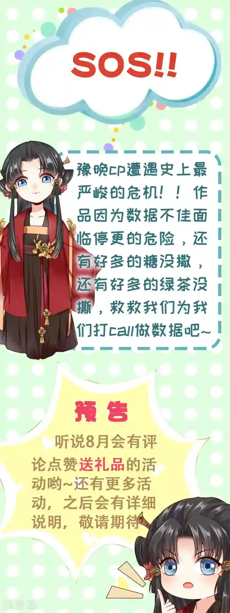 嫡女娇妃第44话 你是谁