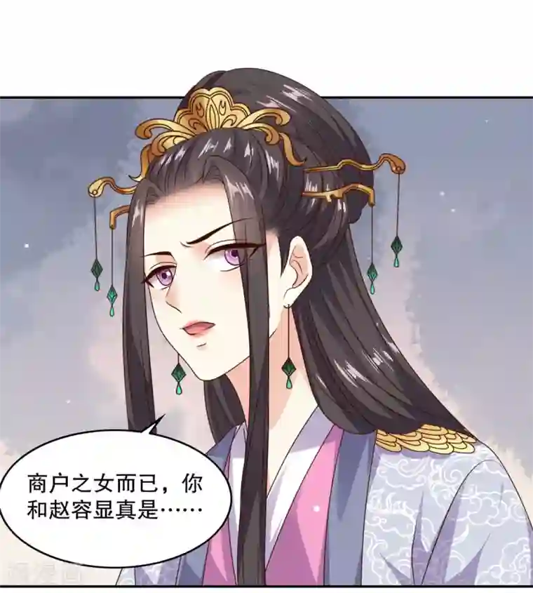 嫡女娇妃第44话 你是谁