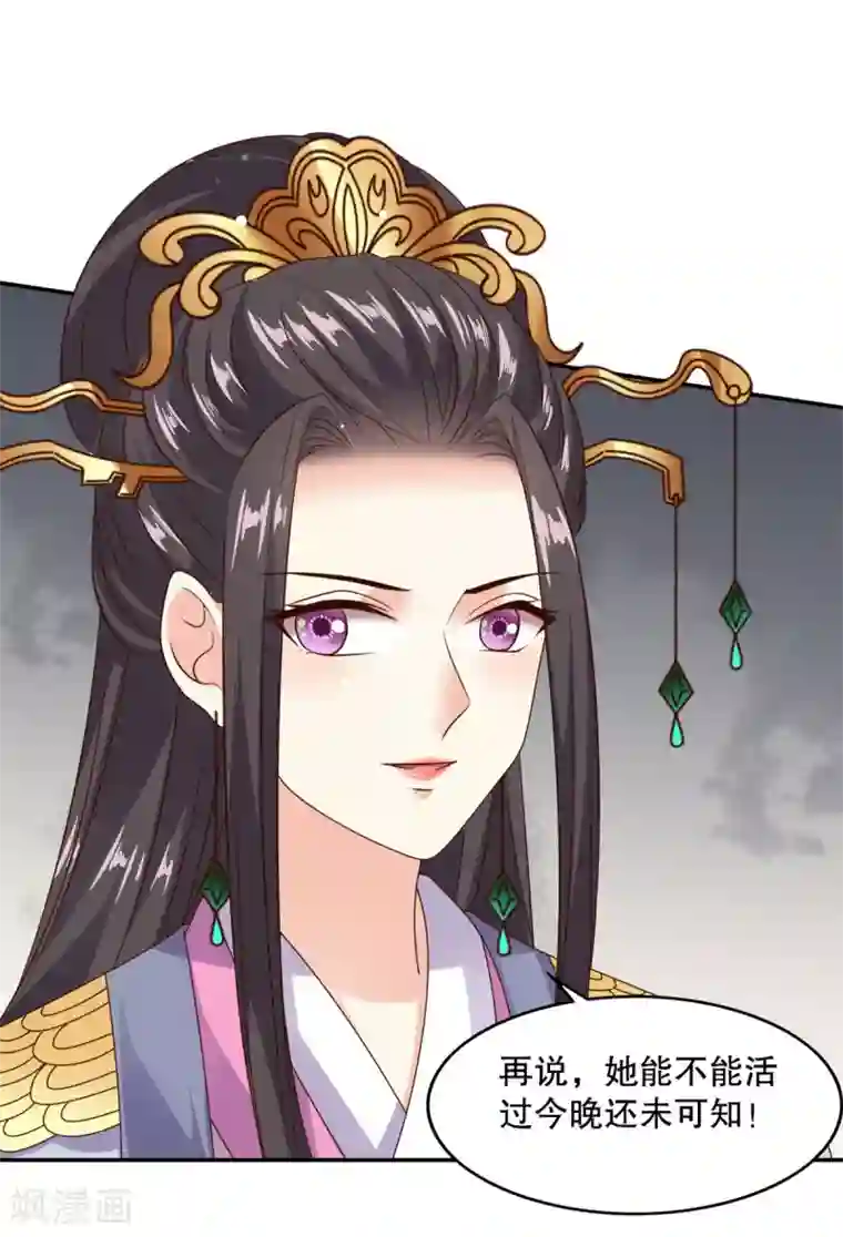 嫡女娇妃第44话 你是谁