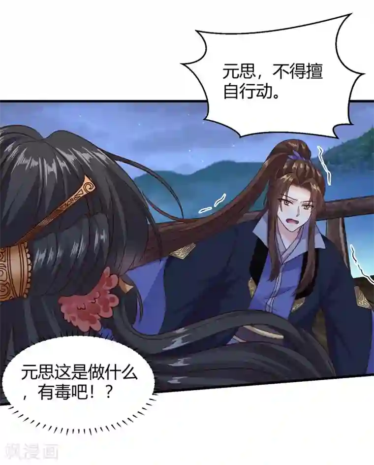 嫡女娇妃第45话 苏向晚的初吻