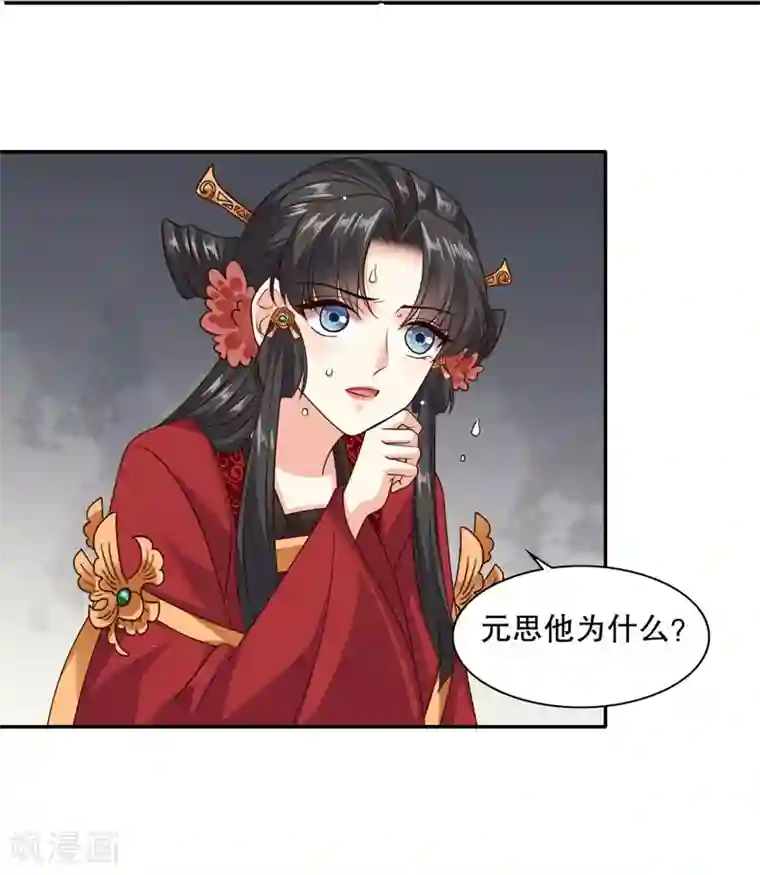 嫡女娇妃第45话 苏向晚的初吻