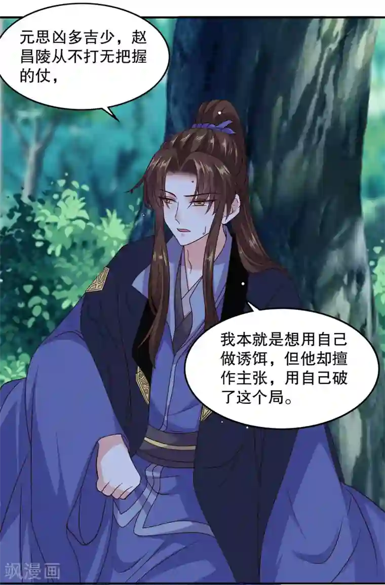 嫡女娇妃第45话 苏向晚的初吻