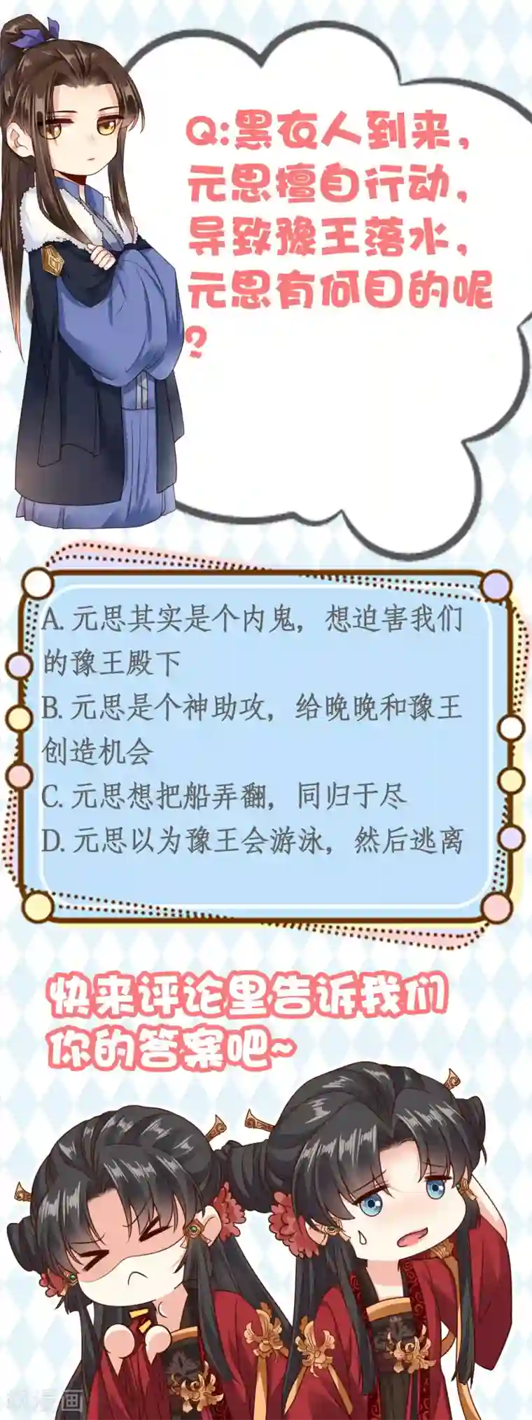 嫡女娇妃第45话 苏向晚的初吻