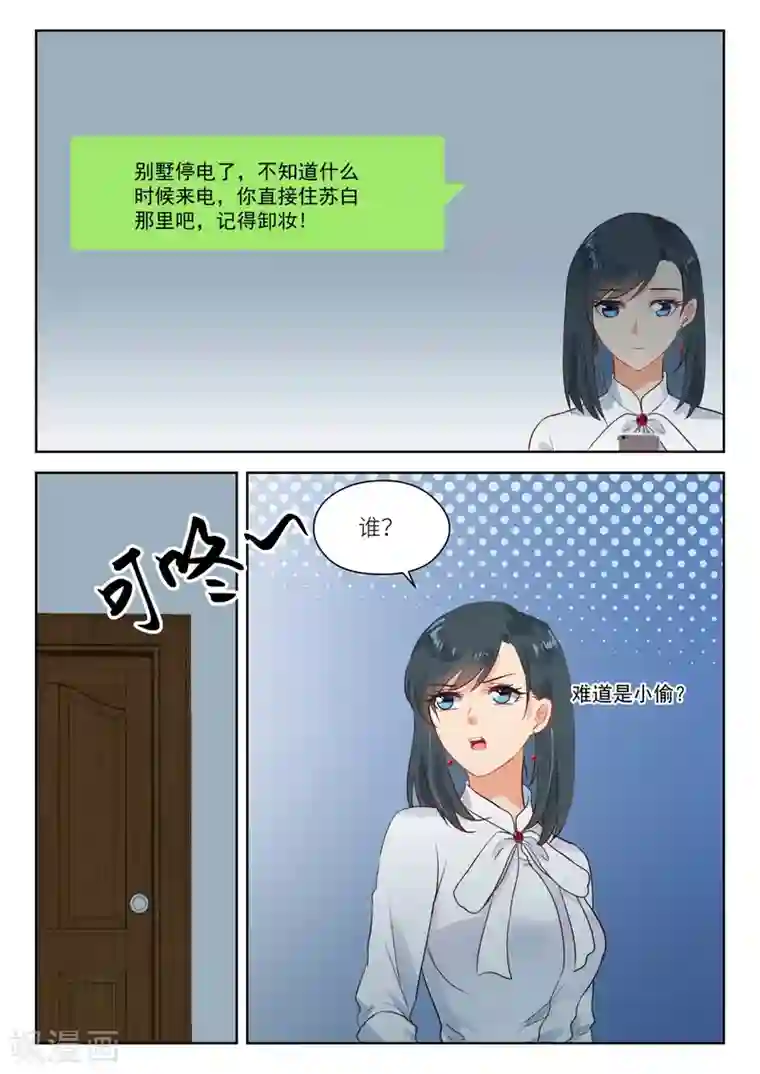 邪魅老公第278话 停电