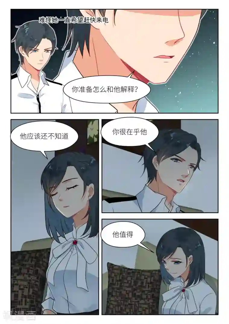 邪魅老公第279话 问清楚