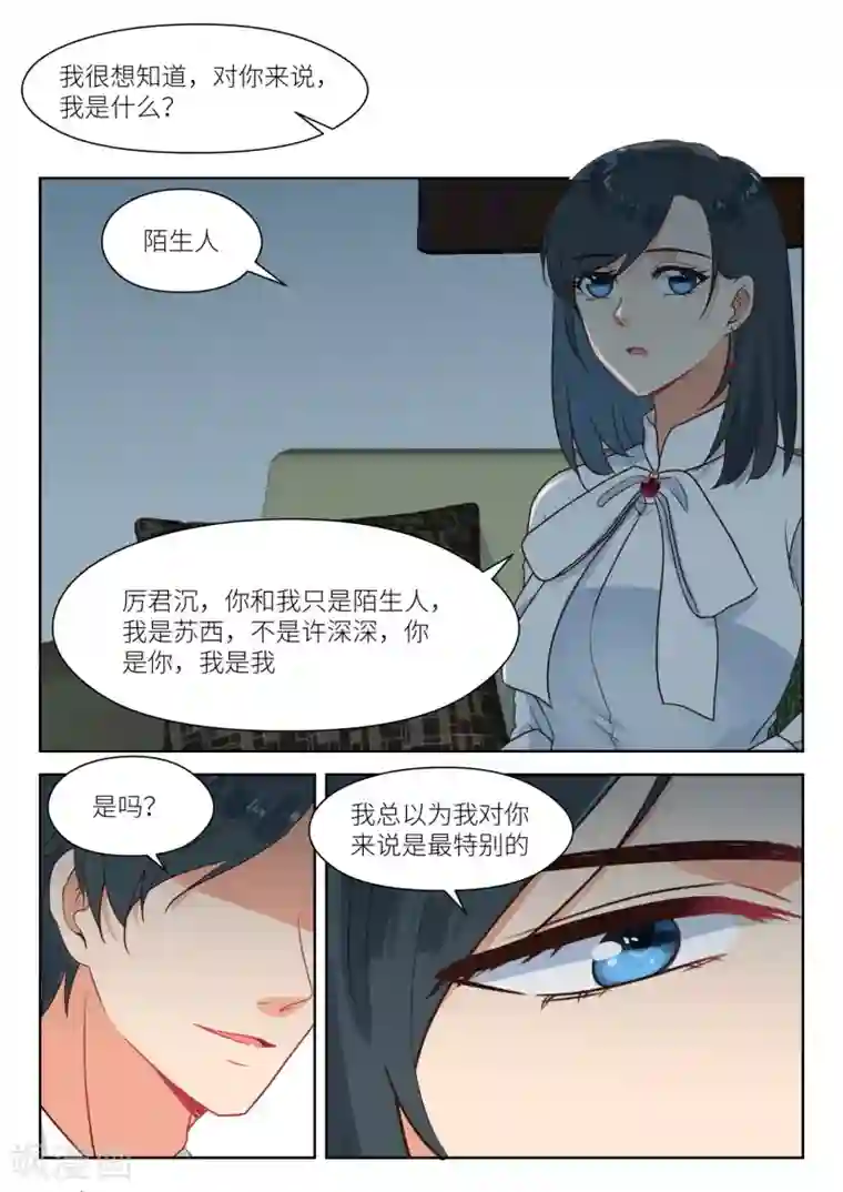 邪魅老公第279话 问清楚