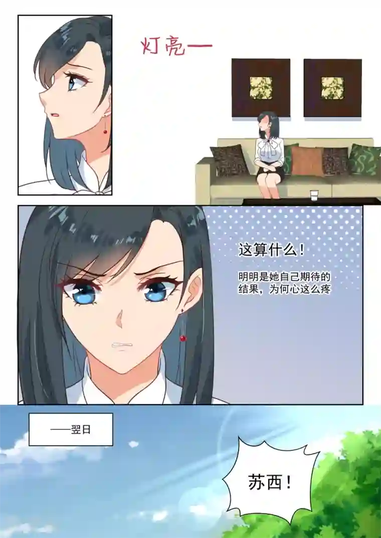 邪魅老公第279话 问清楚