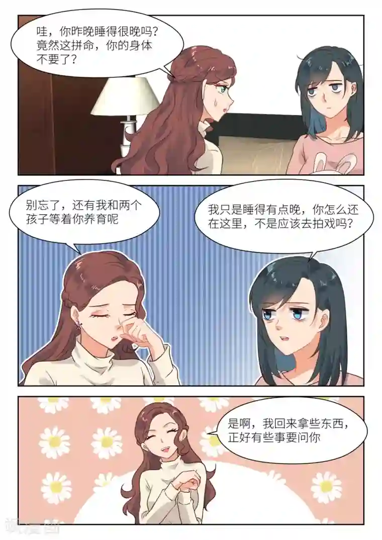 邪魅老公第279话 问清楚