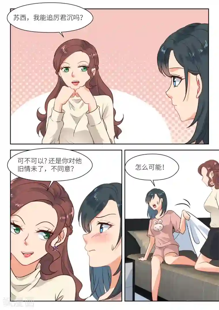 邪魅老公第279话 问清楚