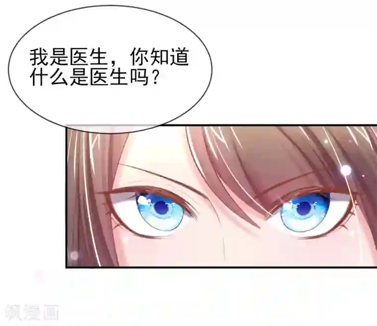 嗜血医妃第39话 竟然真的医好了