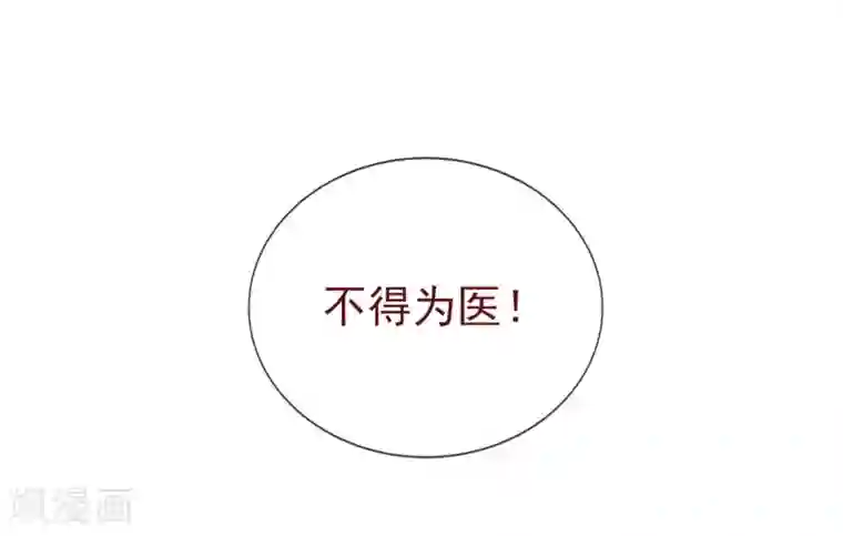 嗜血医妃第39话 竟然真的医好了