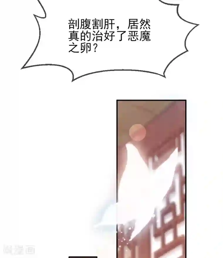 嗜血医妃第39话 竟然真的医好了