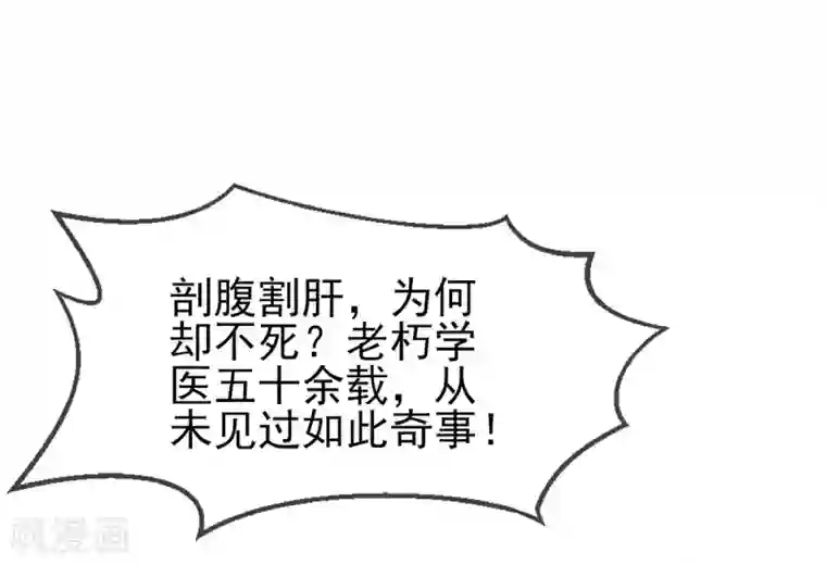 嗜血医妃第39话 竟然真的医好了