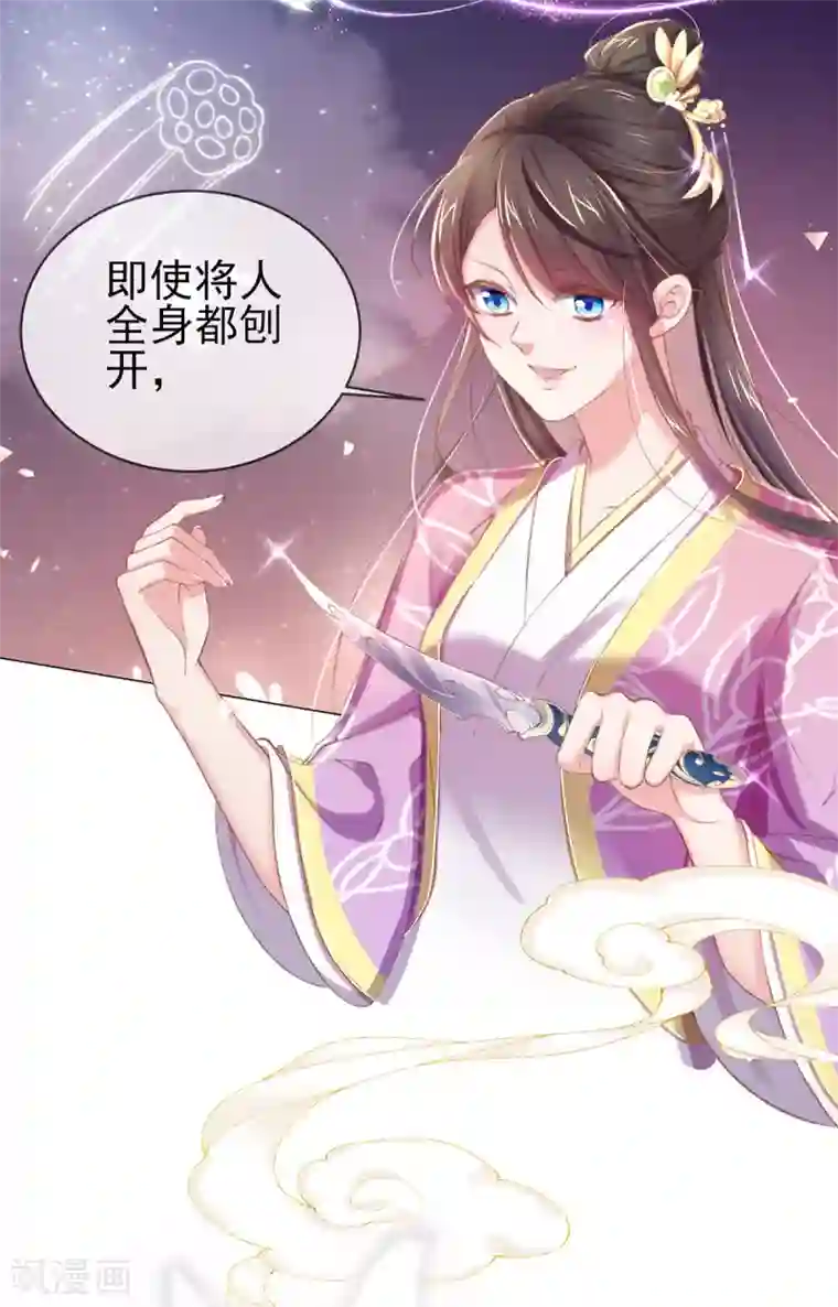 嗜血医妃第39话 竟然真的医好了