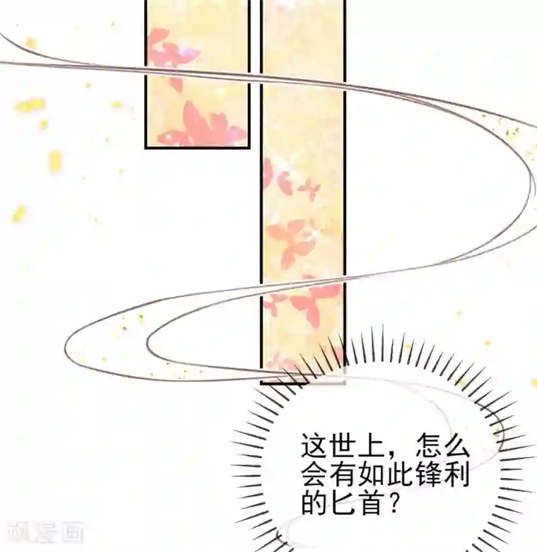 嗜血医妃第39话 竟然真的医好了